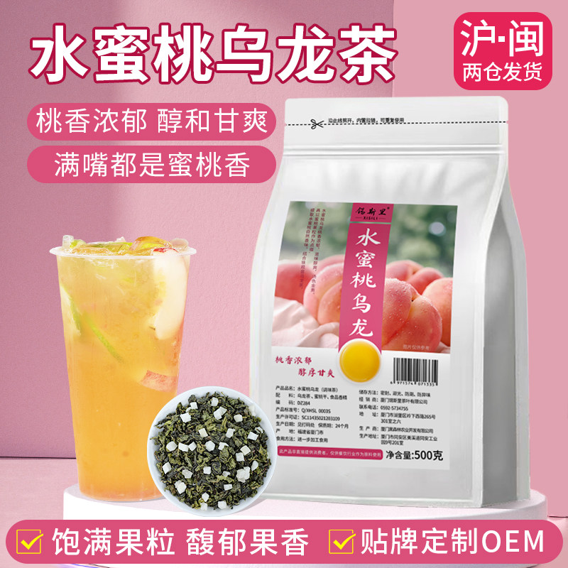 水蜜桃乌龙茶霸王茶桃香乌龙茶姬同款调味茶水果茶饮品店原料500g,茶,再加工茶/配方茶/调味茶,淘宝优惠券,粉丝福利购,淘宝优惠卷