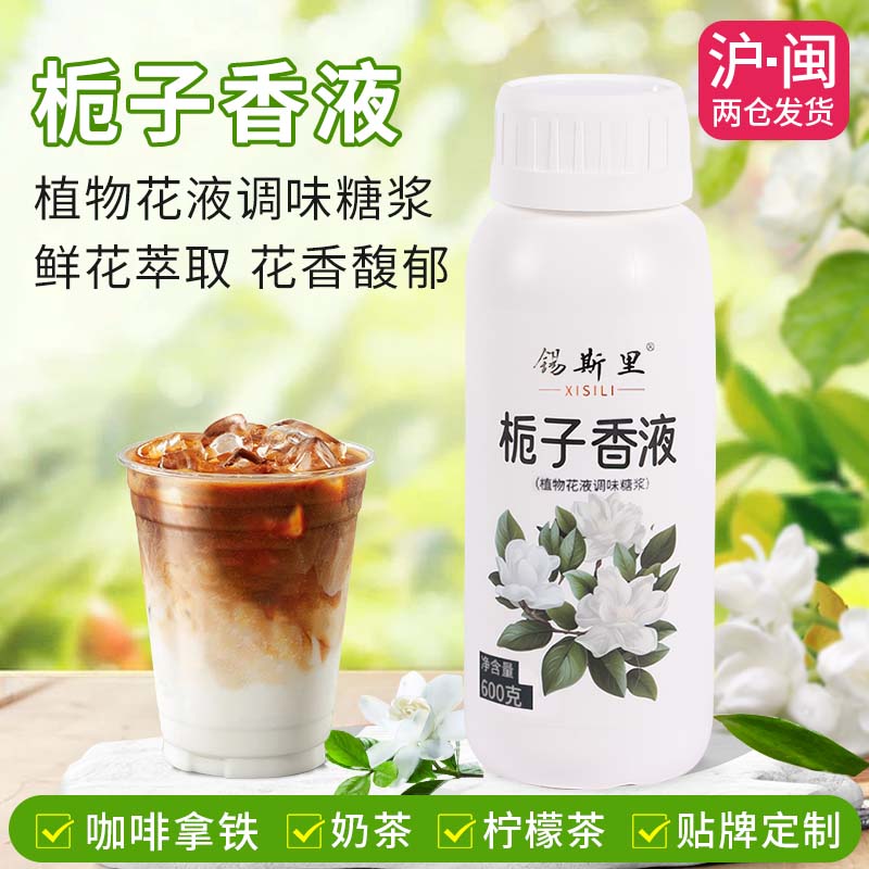 栀子花香液植物花液调味糖浆600g