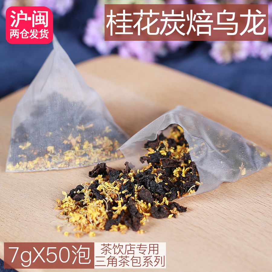 桂花炭焙乌龙三角茶包袋泡茶花草茶包奶盖茶冷泡茶奶茶店原料50泡