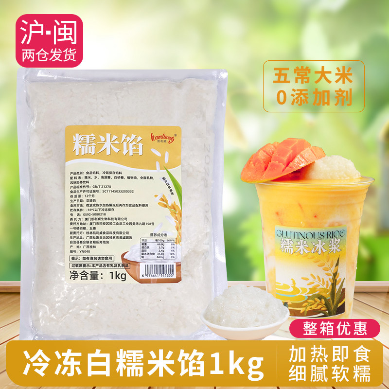 贵州冰浆糯米冷冻五常糯米馅1kg加热即食甜品小料烘培馅料摆地摊,粮油调味/速食/干货/烘焙,糯米,淘宝优惠券,粉丝福利购,淘宝优惠卷