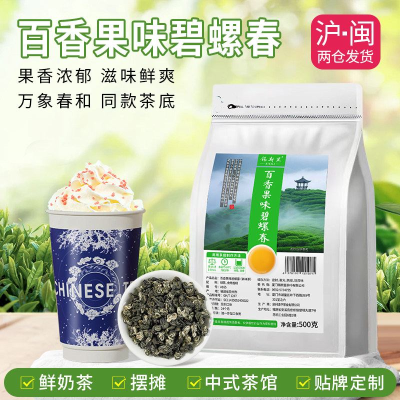 百香果风味碧螺春500g图片