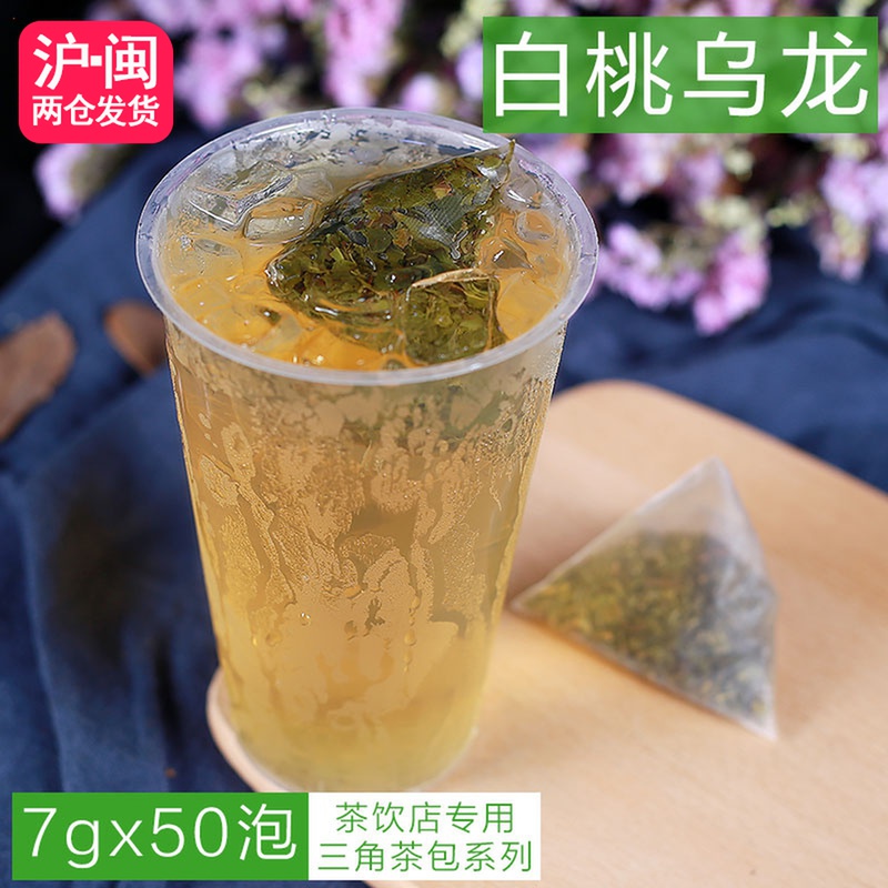 白桃乌龙三角茶包袋泡茶桃香乌龙奶盖茶水果茶冷泡茶奶茶原料50泡