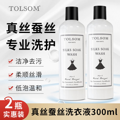 真丝蚕丝防褪色发白专用护洗液