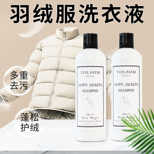 羽绒服棉服蓬松去污中性洗衣液