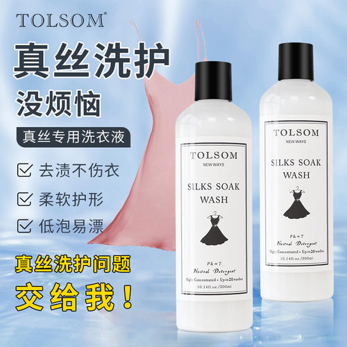 真丝桑蚕丝防褪色洗衣液