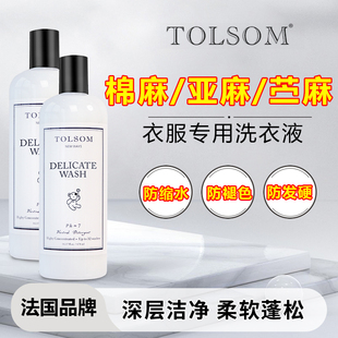 法国棉麻亚麻苎麻专用洗衣液中性洗涤剂衣服衣物清洁去污渍清洗剂