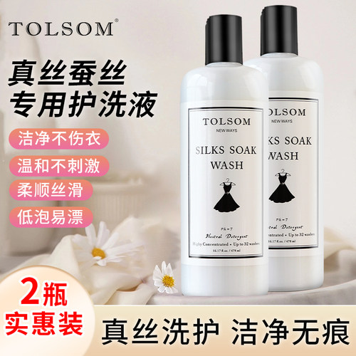 真丝桑蚕丝洗衣液防褪色2瓶
