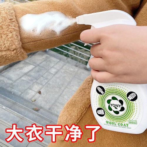 羊剪绒羊绒双面呢羊毛皮草干洗剂