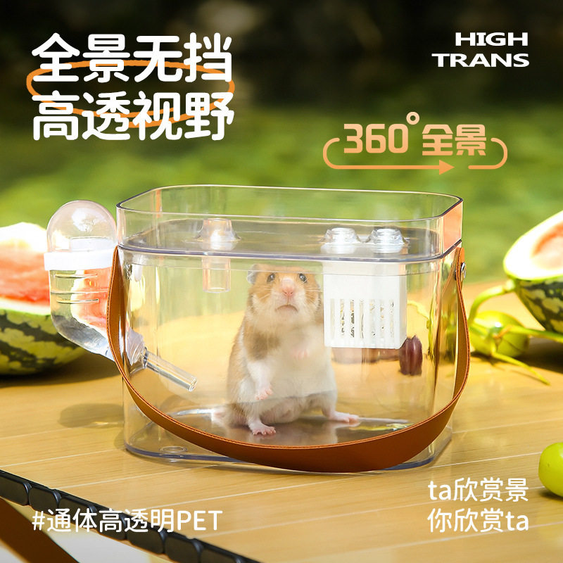 仓鼠笼子外带笼便携外出笼蜜袋鼬花枝鼠金丝熊全景外带包小宠用品