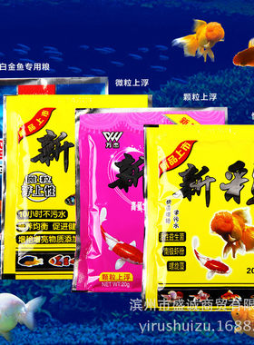 观赏鱼饲料小中颗粒袋装冷水鱼粮锦鲤金鱼小包装鱼粮鱼食金鱼饲料