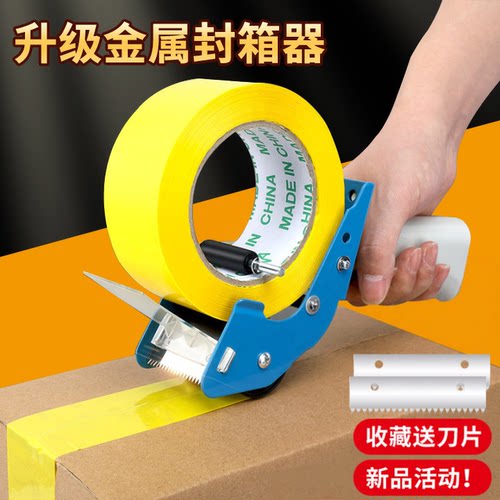 手柄打包机加厚金属封箱器胶带