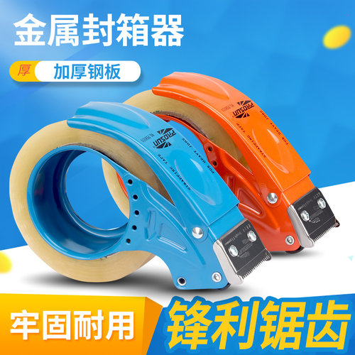 5cm封箱器金属款超耐用