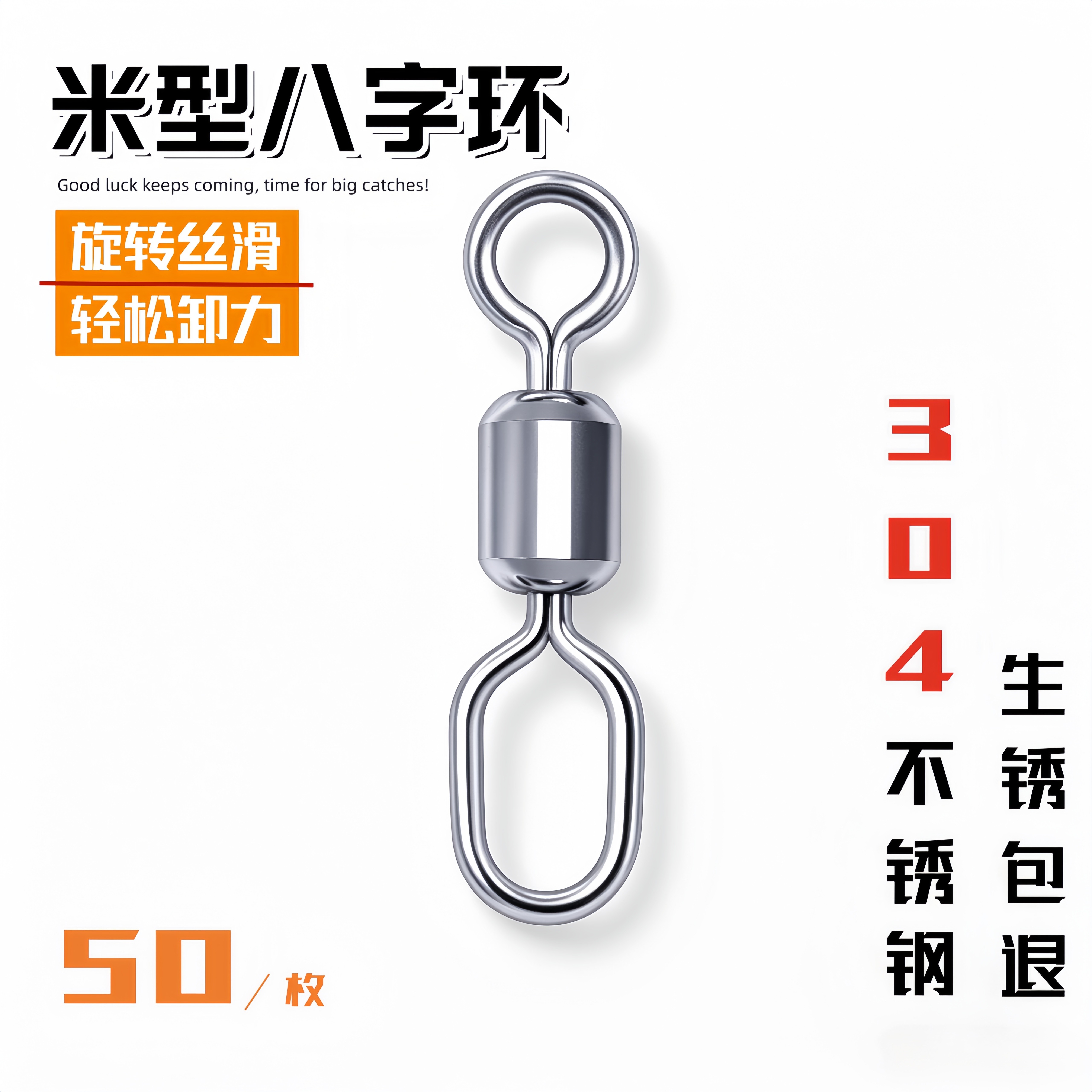米型不锈钢八字环竞技8字环渔具