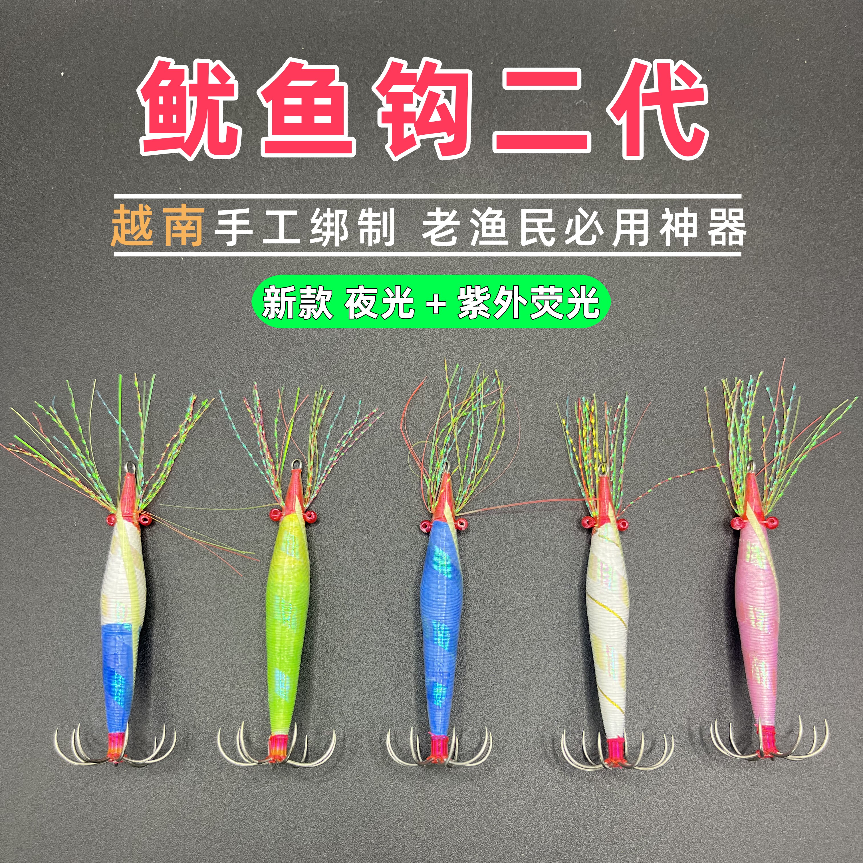 进口越南手工鱿鱼钩二代海钓夜光鱿鱼钩吹筒钩木虾土炮鱿鱼专用钩