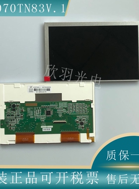 群创原装7寸AT070TN83 V.1V1/AT070TN94/92 EK6709工控屏可配触摸