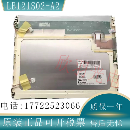 LG原装LB121S02-A2液晶显示屏