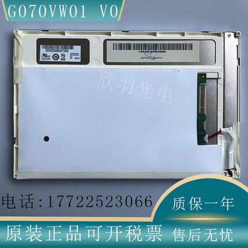 友达全新原装7寸液晶屏