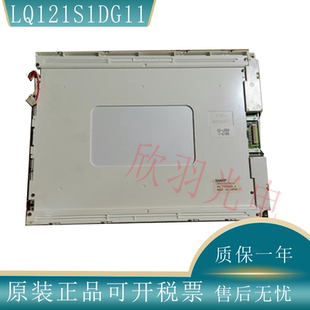 原装夏普12.1寸LQ121S1DG11 /LQ121S1DG21工控液晶显示屏现货议价