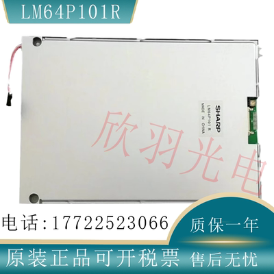 原装夏普LM64P101R液晶显示屏