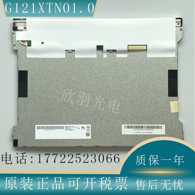 友达原装12.1高分显示屏G121XTN01.0 G121XN01 V0 M121GNX2 R1 电子元器件市场 显示屏/LCD液晶屏/LED屏/TFT屏 原图主图