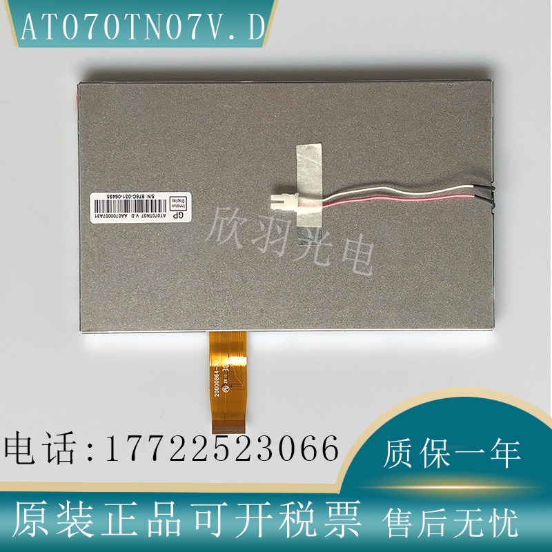 群创原装7寸AT070TN07 V.D V.A V.B液晶屏26pin模拟屏车载DVD GPS