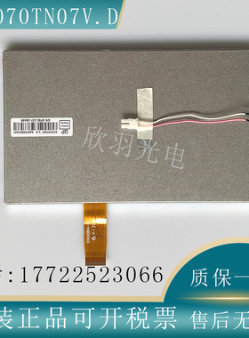 群创原装7寸AT070TN07 V.D V.A V.B液晶屏26pin模拟屏车载DVD GPS