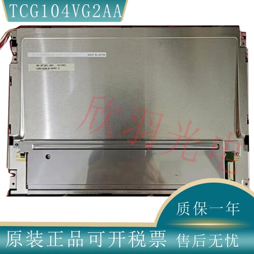 京瓷原装10.4寸TCG104VG2AA-G00液晶显示屏议价现货