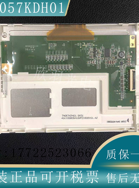 天马全新5.7寸TM057KDH01 TM057KDHG03 TM057QDH01 TM057KDH02