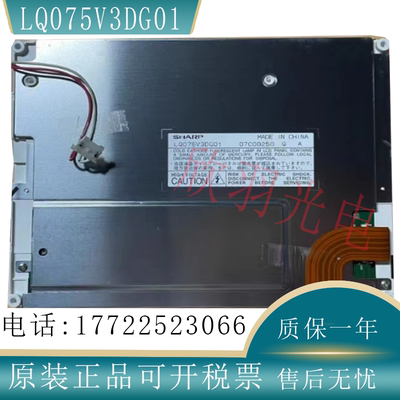 SHARP夏普LQ075V3DG01液晶显示屏