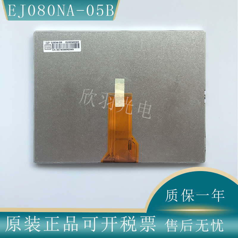 群创原装8寸液晶显示屏