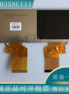群创奇美3.5寸原装LQ035NC111 NC121 NC211工程宝3.5寸液晶显示屏