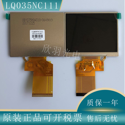 群创奇美3.5寸全新原装LQ035NC111 121 211液晶屏/寻星仪/工程宝