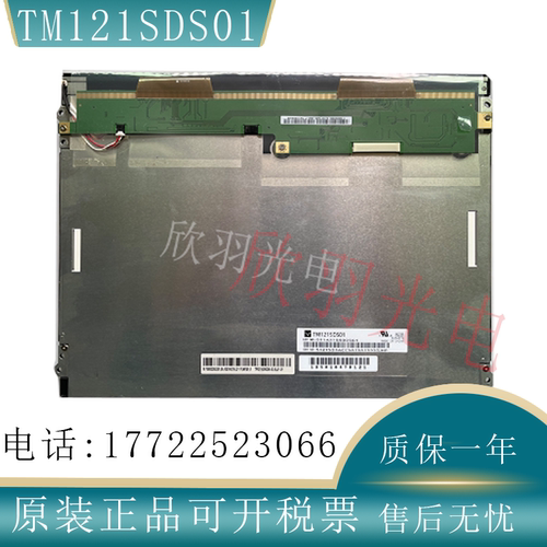 天马12.1寸TM121SDS01 G121SN01V.4 V4 G121SN03 V.3/V.1液晶屏