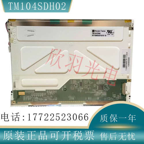 天马原装TM104SDH02液晶显示屏