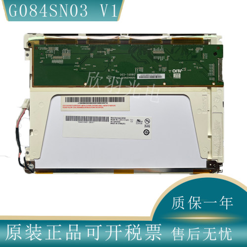 友达8.4寸液晶屏显示屏