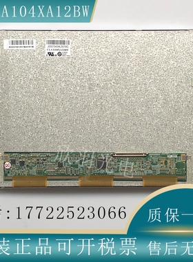 全新原装 A- 规 CLAA104XA02CW claa104xa12bw10.4液晶显示屏询价