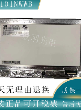 龙腾10.1寸M101NWWB R3 M101NWWB R6/RC全新原装全视角液晶显示屏