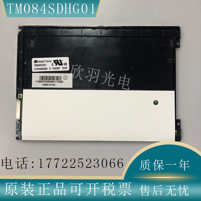 天马全新原装8.4寸TM084SDHG01