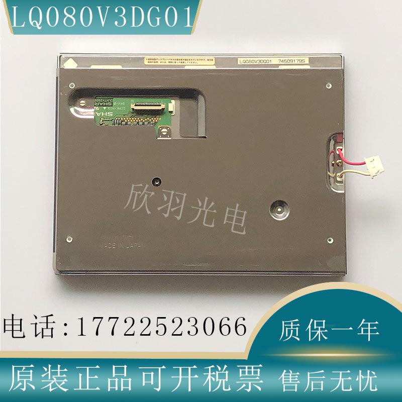夏普原装8寸液晶屏显示屏