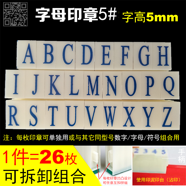 s-5#中号英文字母组合印章a-z大写字母26枚可任调拼接排版宋体字