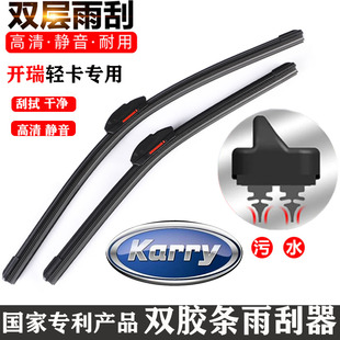 开瑞绿卡优质双胶条雨刷器优劲优优大象海豚EVK60必选无骨雨刮片
