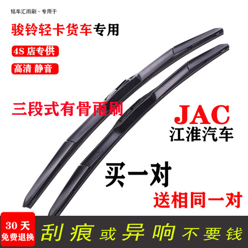 江淮骏铃C8优质有骨雨刷器A8V3V5V6V7V9E3E5E6V9L专用三段式雨刮