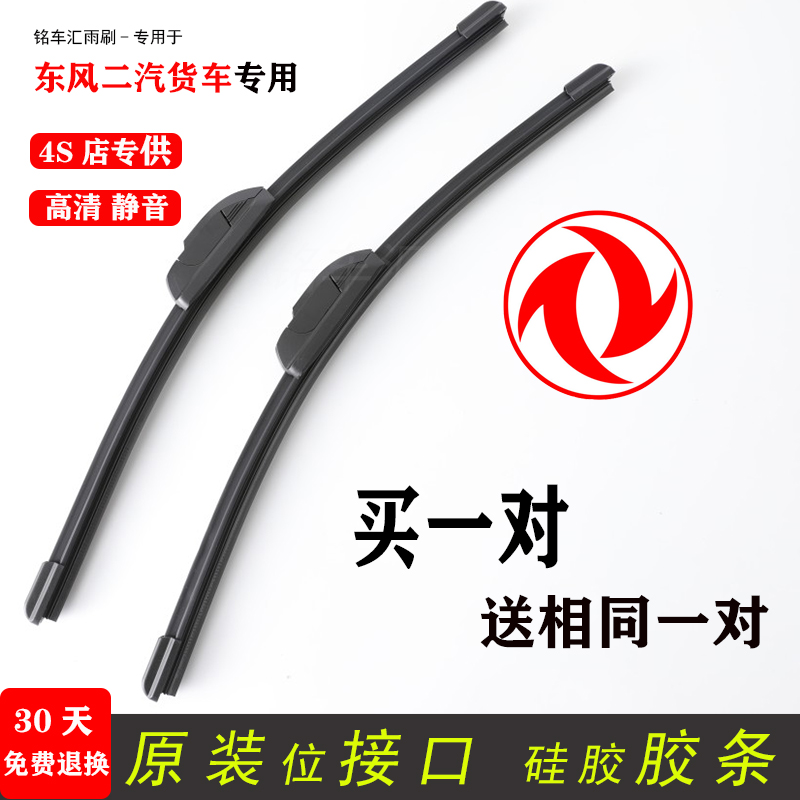 东风新疆天锦KS无骨雨刷器畅行拓行锦程重卡货车东风专底嘉运雨刮