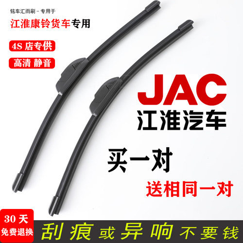 江淮康铃胶条无骨雨刷