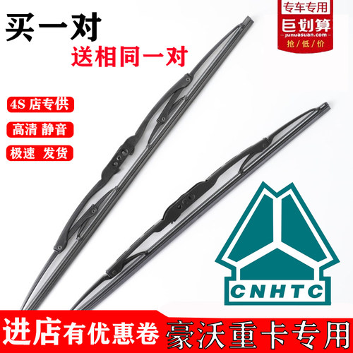 重汽豪沃T7H有骨雨刷器TH7TXT5G-7380MaxTX7340货车必选铁架雨刮