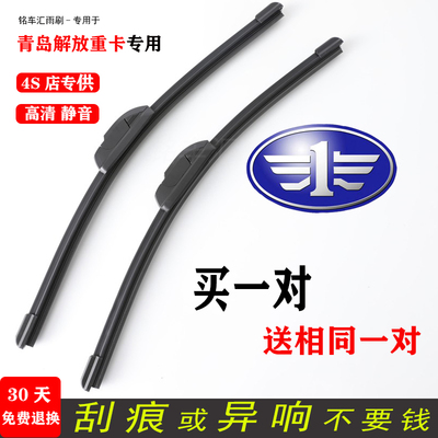 青岛解放天V重卡雨刷器安捷L5R悍V途V龙VJH6龙VH优质无骨雨刮片