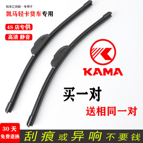 适用凯马凯捷GM轻卡雨刮片HK8HK3HK6GK3GK8GK6奥峰货车无骨雨刷器