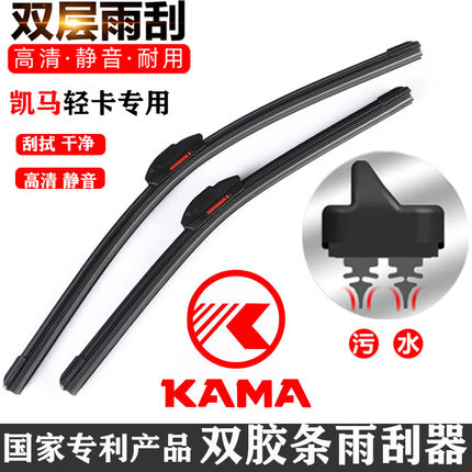 凯马凯捷GM轻卡雨刮片HK8HK6HK3奥峰GK8GK3GK6货车必选无骨雨刷器
