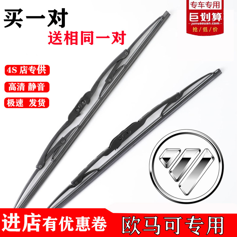 福田欧马可S3货车铁架雨刷S5S1EV3系BEV5系S1S3原车优质有骨雨刮