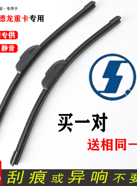 陕汽奥龙重卡无骨雨刷器F3000F2000X6000H6000M3000大货车雨刮片